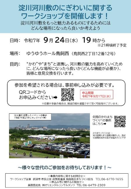 ワークショップチラシ