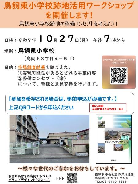 ワークショップチラシ