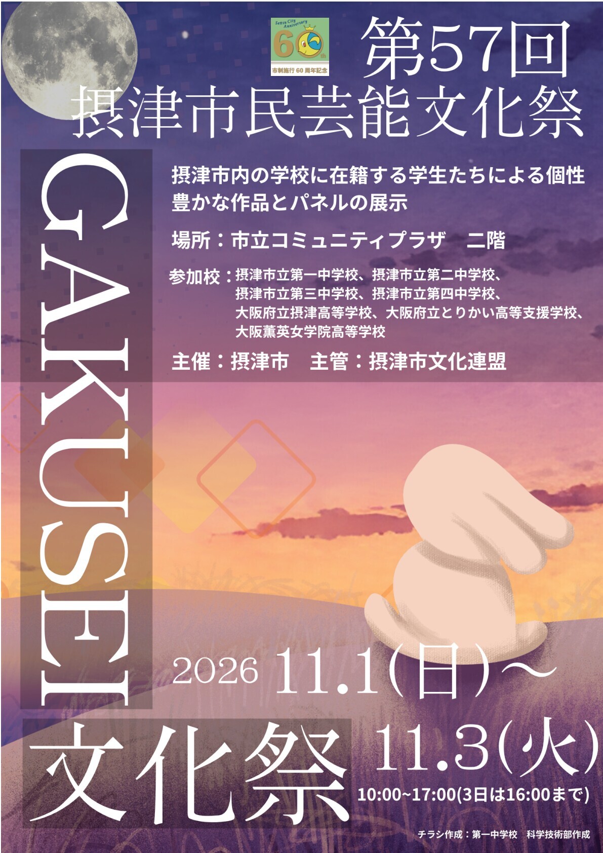 2026GAKUSEI