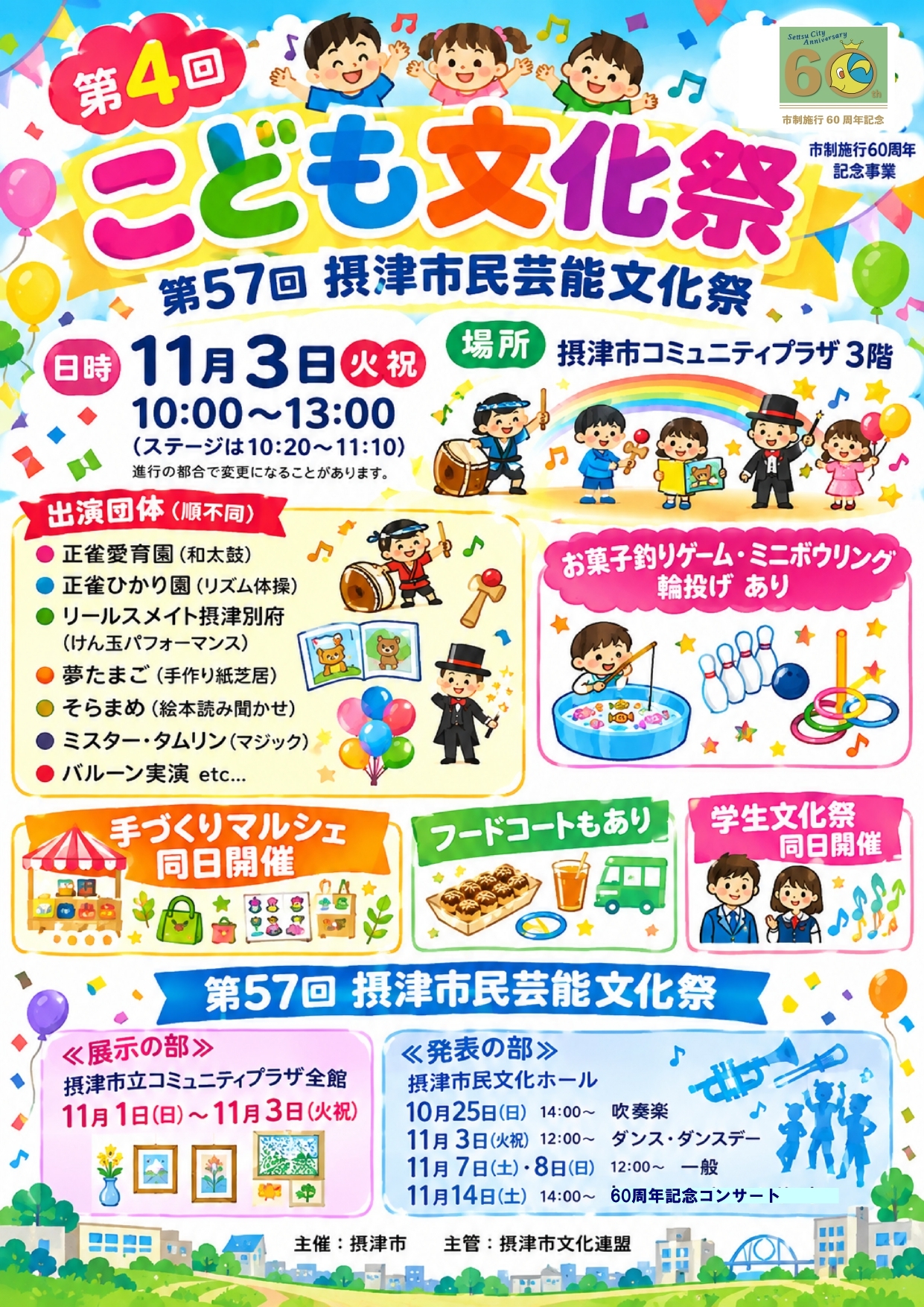 2026こども