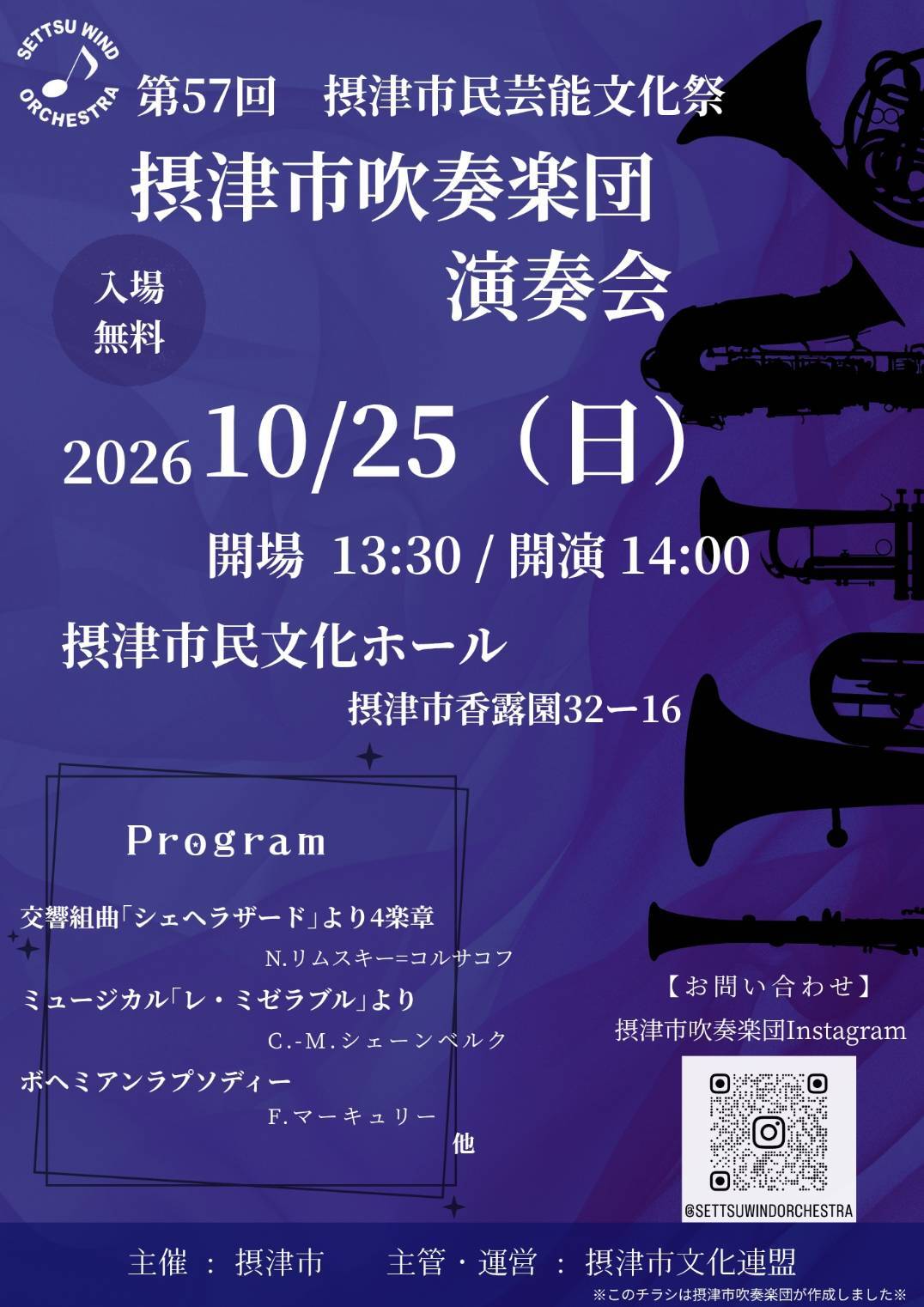 吹奏楽団演奏会
