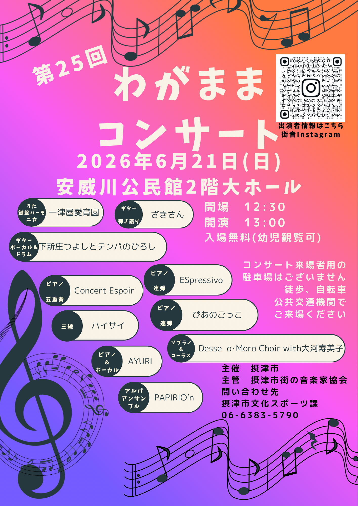 2026わがままコンサート