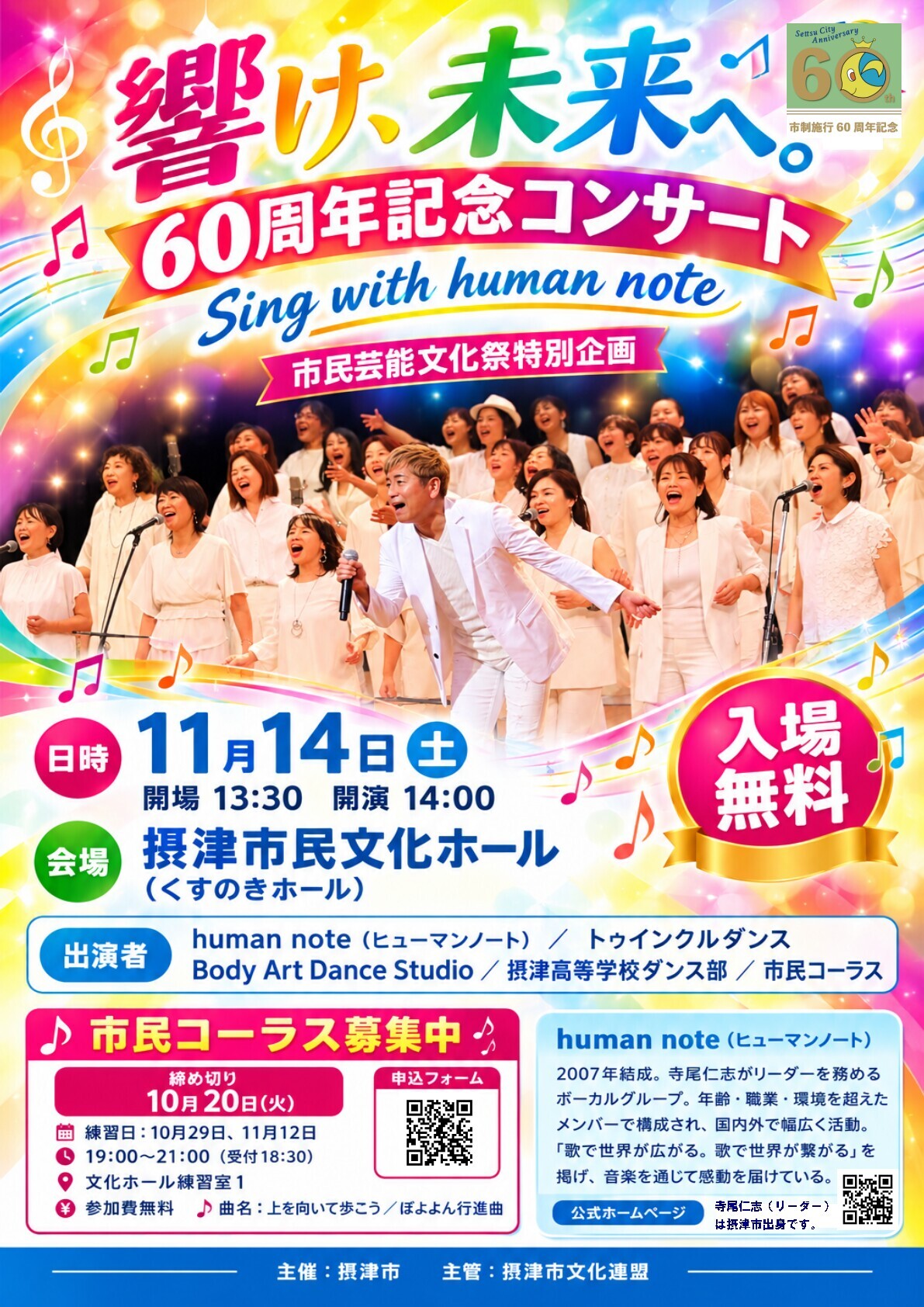 記念コンサート