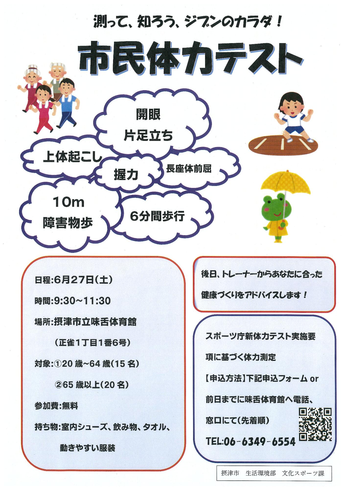 体力テストの案内チラシ