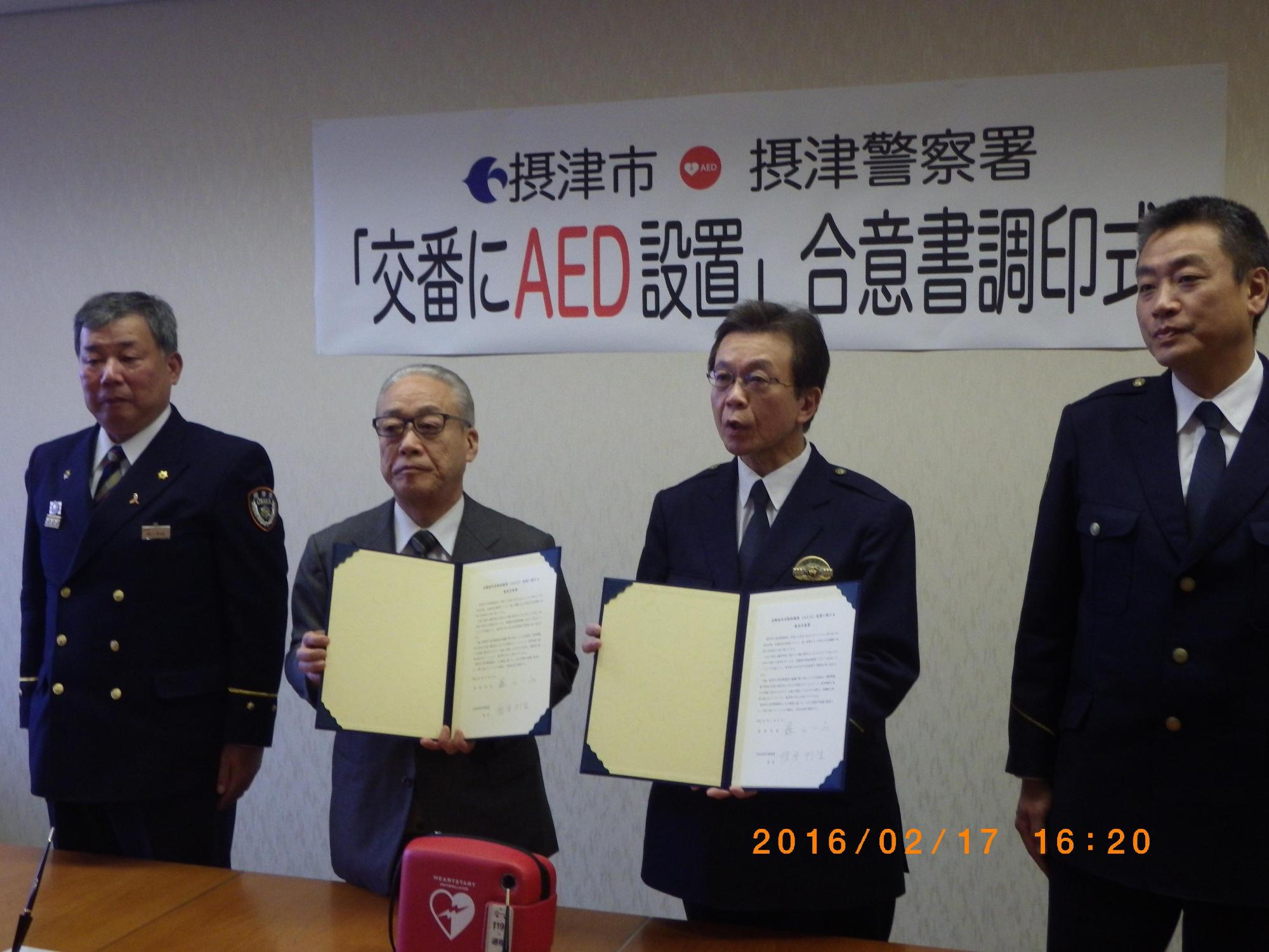 AED設置に関する基本合意の写真