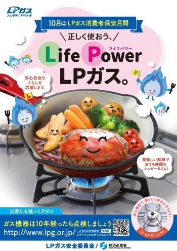 LPガス2026