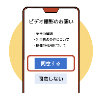 承認して次へをタップ