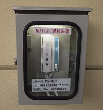 駆け付け通報装置を正面からみた写真