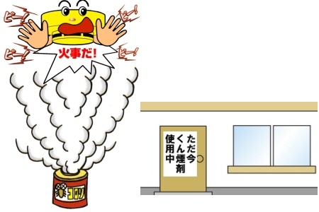 くん煙剤