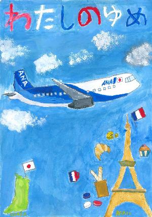 佳作 大阪とエッフェル塔の間に飛行機が浮かんでいる絵の写真