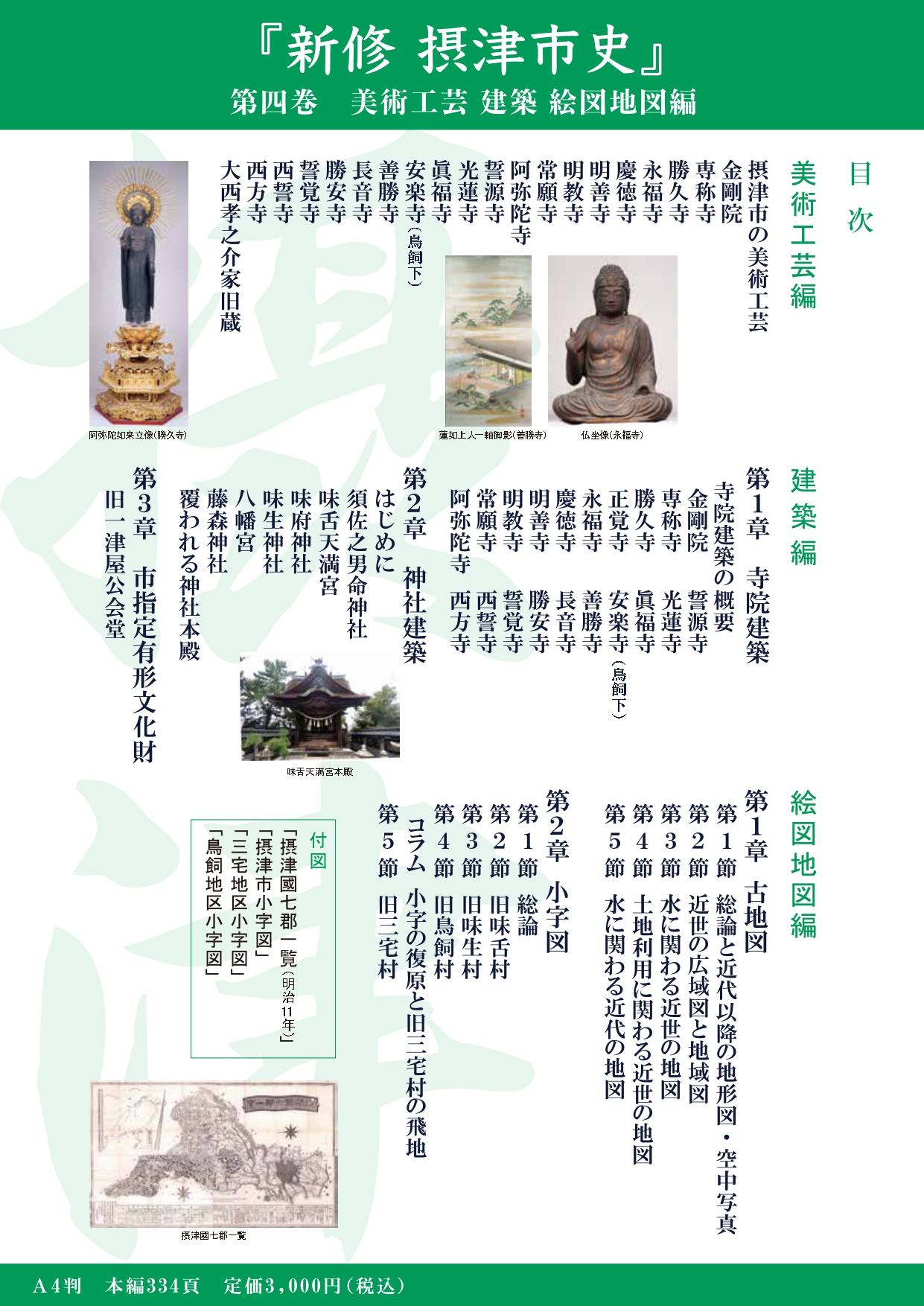 新修摂津市史第四巻 チラシ（裏）