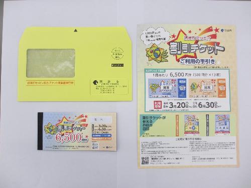 令和7年度 摂津市セッピィ割引チケット