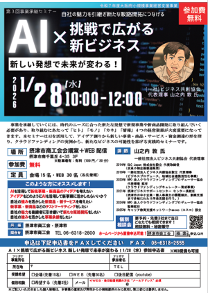 事業承継セミナーチラシ