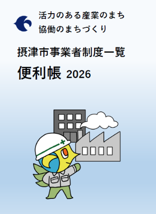 便利帳2026