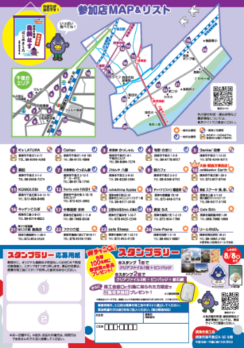 なすワングランプリチラシ裏