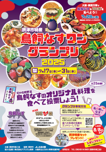 なすワングランプリチラシ表