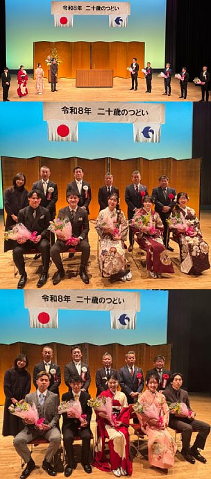 二十歳のつどい