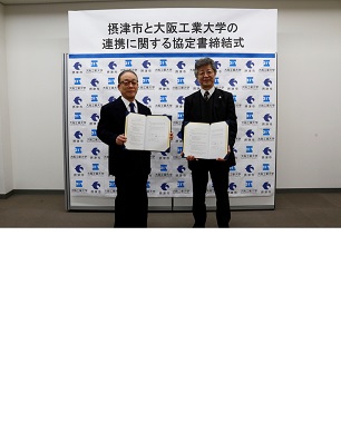 大阪工業大学との連携協定
