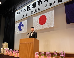 令和8年摂津市年賀交歓会