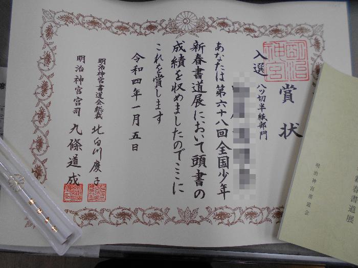 書道入選