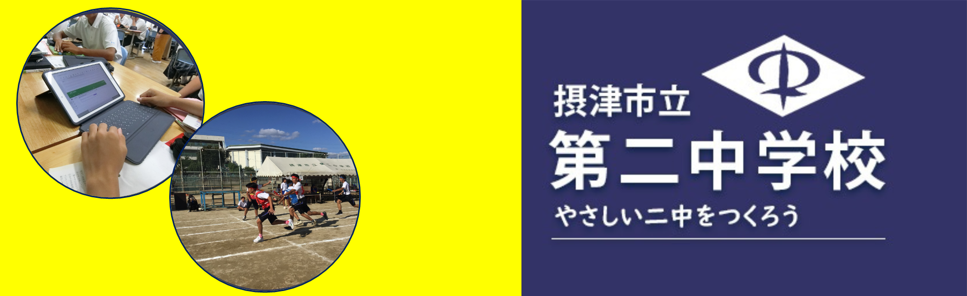 第二中学校