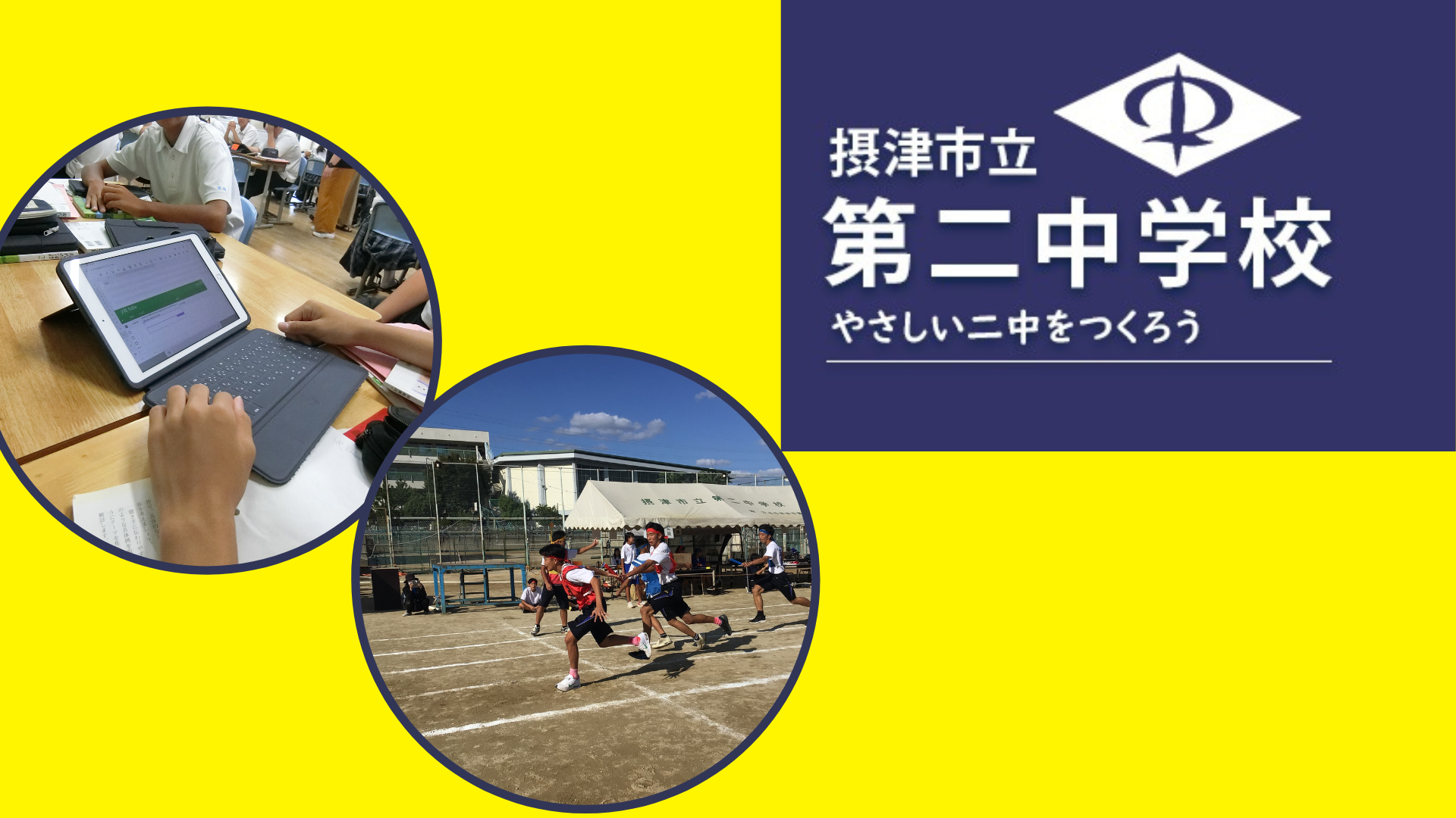 第二中学校