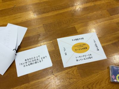 対話サークル3