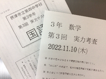 221110実力テスト1