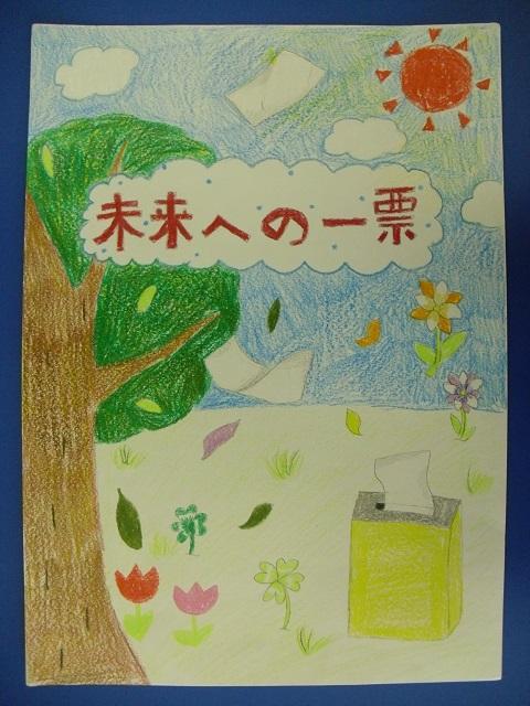 摂津市立味生小学校 6年 樋口 夏希さんの作品の写真