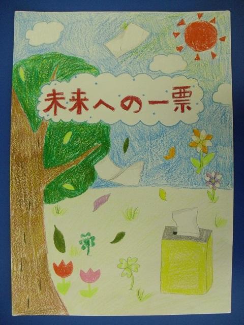 摂津市立味生小学校 6年 樋口 夏希さんの作品の写真