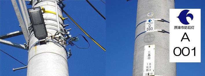 電柱と防犯灯管理プレートの写真