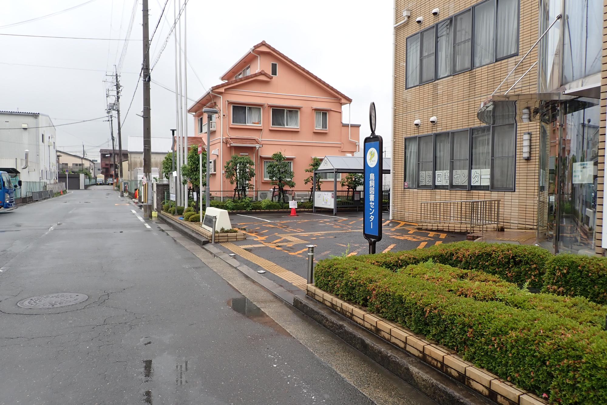 鳥飼図書センター2
