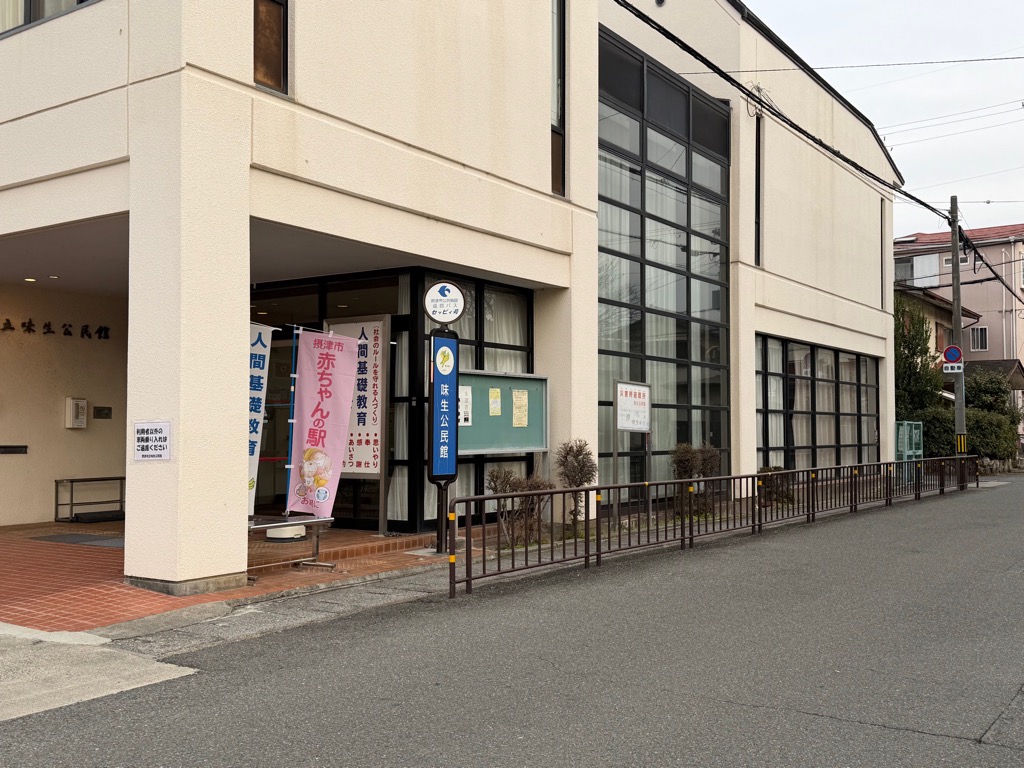味生公民館2
