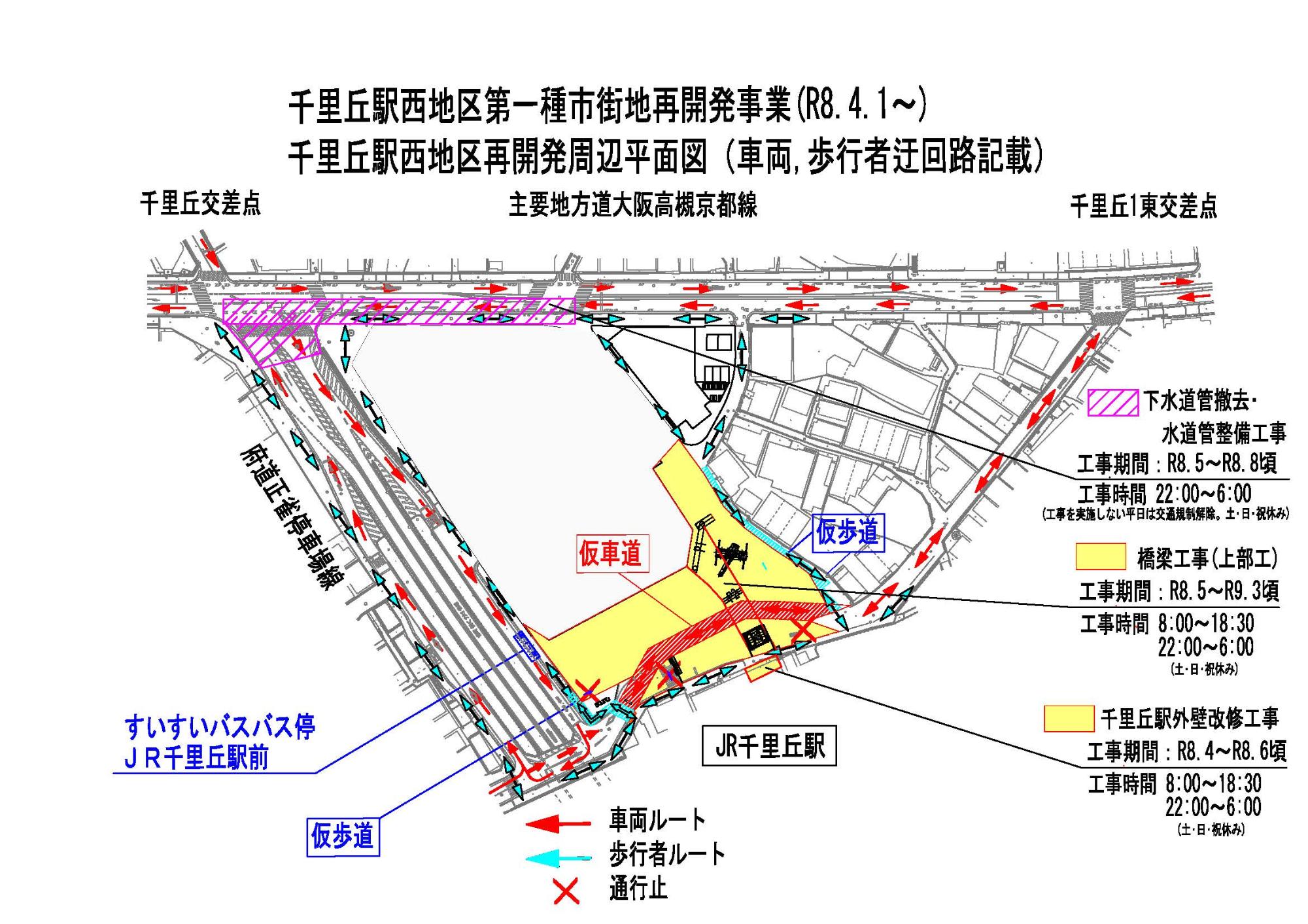千里丘駅西地区再開発事業周辺交通規制平面図