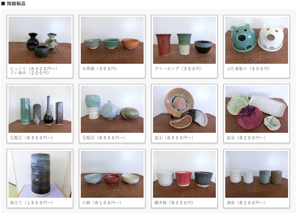 陶器製品