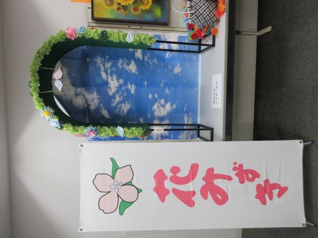 花みずきデイサービスセンター