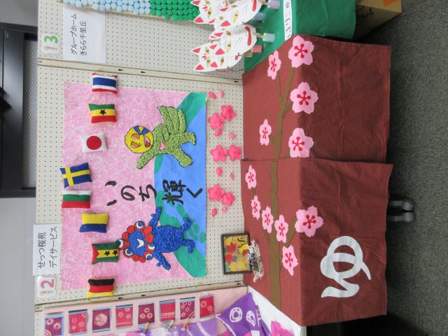 せっつ桜苑デイサービスセンター