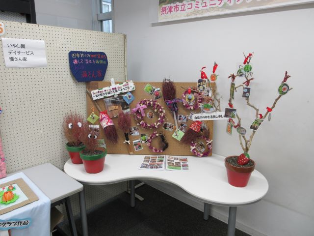 摂津いやし園デイサービスセンター滿さん家