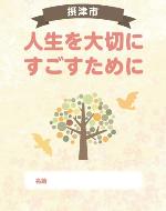 エンディングノート