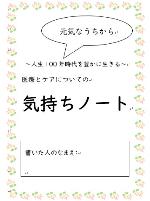 気持ちノート