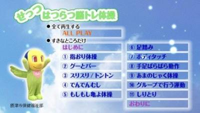 せっつはつらつ脳トレ体操DVD