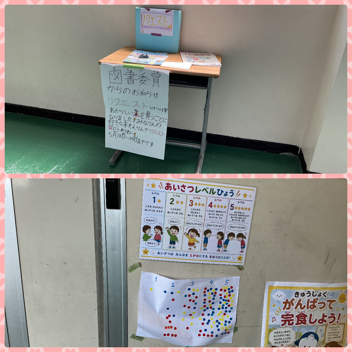 0519学校の様子