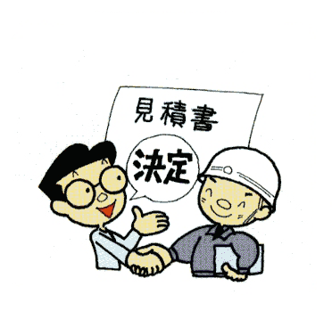 工事契約をして指定工事店の人と握手をしているイラスト