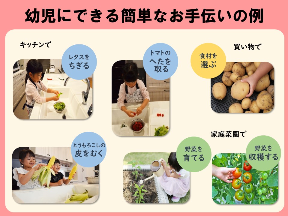 こどものおてつだい