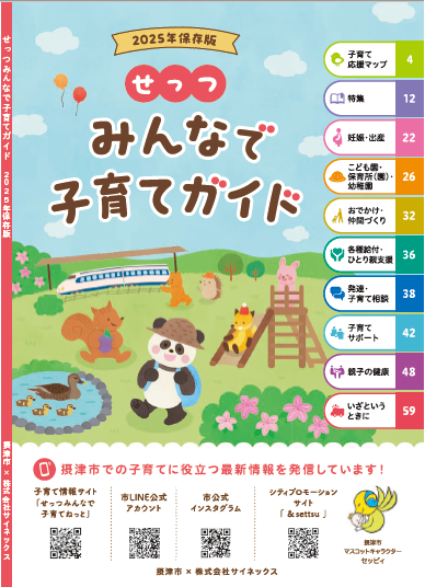 子育てガイド2025表紙