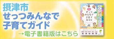 子育てガイド電子書籍版リンク用バナー