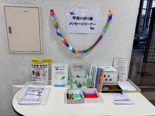 平和折り鶴とメッセージカード