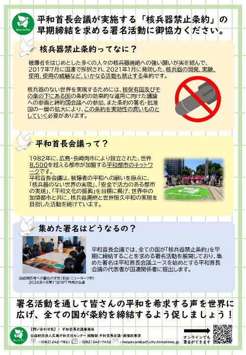 核兵器禁止条約とは