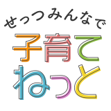 せっつみんなで子育てネット